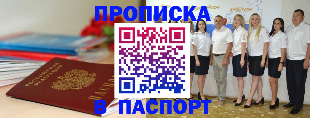 временная регистрация для всех в Хотьково