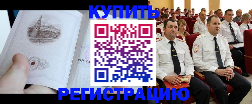 прописка в квартире в Хотьково