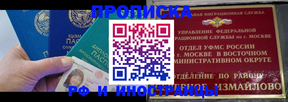 временная регистрация в Хотьково