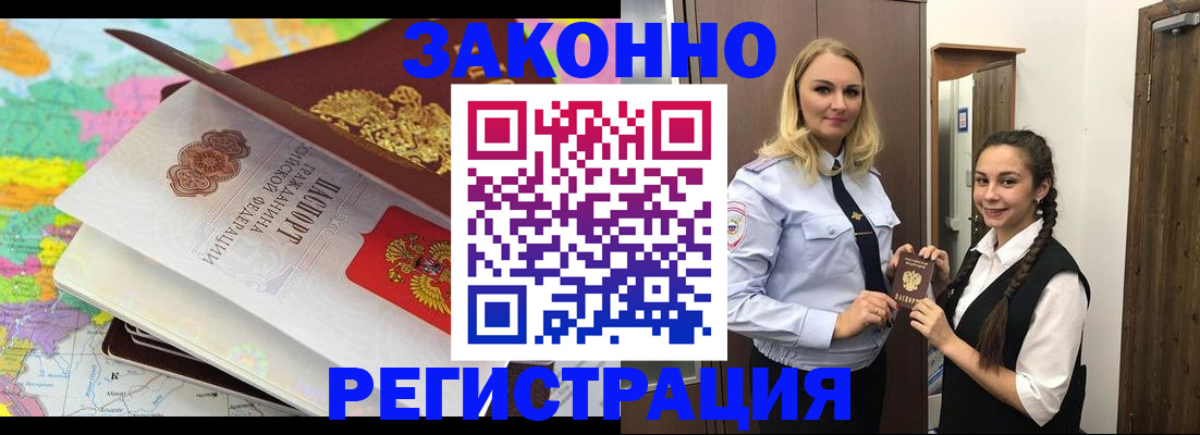 прописка от собственника в Хотьково